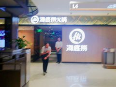 -海底捞火锅(万科广场店)