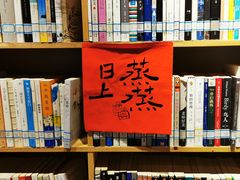 -石舍洒秀咖啡馆