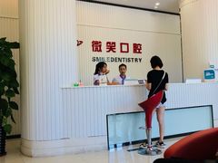 -微笑牙科口腔(三亚迎宾院区)