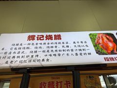 -南沙辉记烧鸡·荔枝木炭火吊烧(旧镇店)