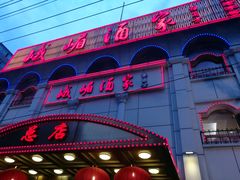 -峨嵋酒家总店(车公庄店)