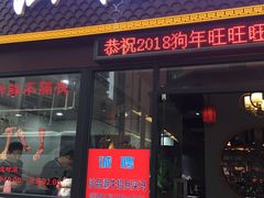 -汕品潮牛正宗潮汕火锅(华师店)