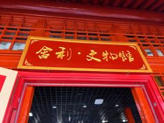 -红螺寺
