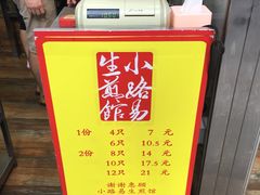 -小路易生煎馆(前进五路店)