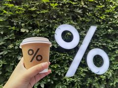 -% Arabica阿拉比卡咖啡(武康路店)