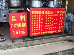 -胡椒猪肚汤(康王店)