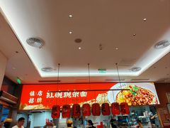 -遇见小面(碧桂园总部店)
