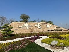 -牛首山文化旅游区