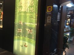 门面-瑞穗牧场花莲门市