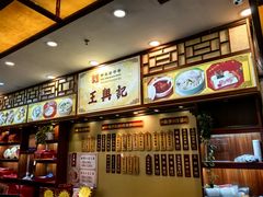 -王興記(中山路店)