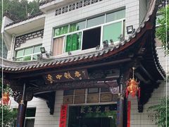 门面-途中饭店(开化店)