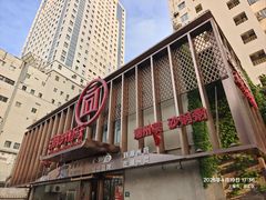 -潮州府·潮菜·砂锅粥(徐家汇店)