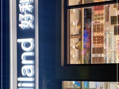 -好利来(四惠店)