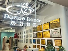 -炫艺舞蹈培训中心(枫尚奥特莱斯店)