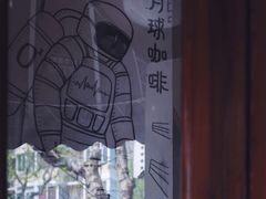 -月球咖啡retro