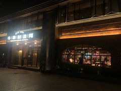 -牛事制造局牛肉火锅(莲岳路店)