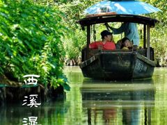 -西溪国家湿地公园