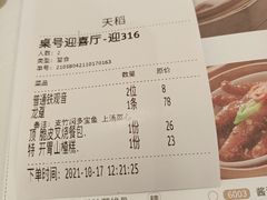 账单-稻香酒家(天河城店)