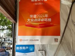 -潮香兴煲仔饭(莲花路店)