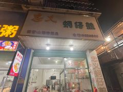 -忠义蚵仔煎