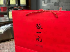 -张一元(总店)