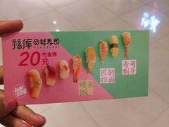 -福库回转寿司(万达广场店)