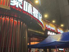 -聚味瞿记·龙虾堂(坡子街店)