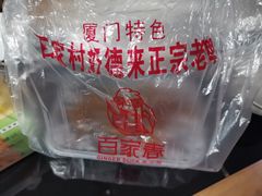 -百家春好德来姜母鸭