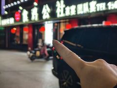 -食鸡公社辣子鸡·潍坊菜·烧烤