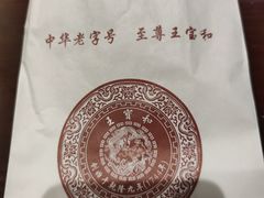 -王宝和酒家(黄浦店)