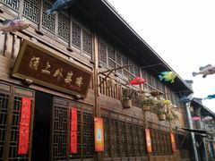 门面-涌上外婆桥(南塘店)