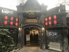 门面-院8里·少城记忆老川菜(宽窄巷子店)