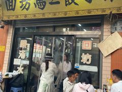 -回坊马二饺子馆