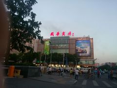 android_upload_pic-国华商场