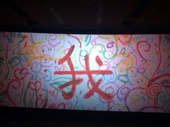 iphone_upload_pic-红旗影剧院