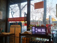 -老徐烧烤涮肚(交道口店)