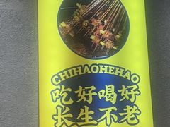 -成都玉林串串香(世纪港湾店)
