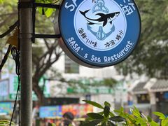 -Sasa的海(蜈支洲岛后海店)