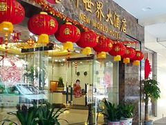 门面-品鱼庄酒家(新世界大酒店店)