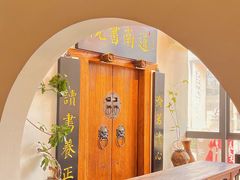 -道南書院·私房菜·早午茶·茶馆