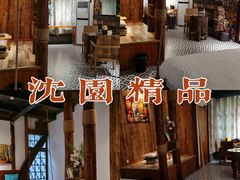-西塘人家•黑金冠本地好店