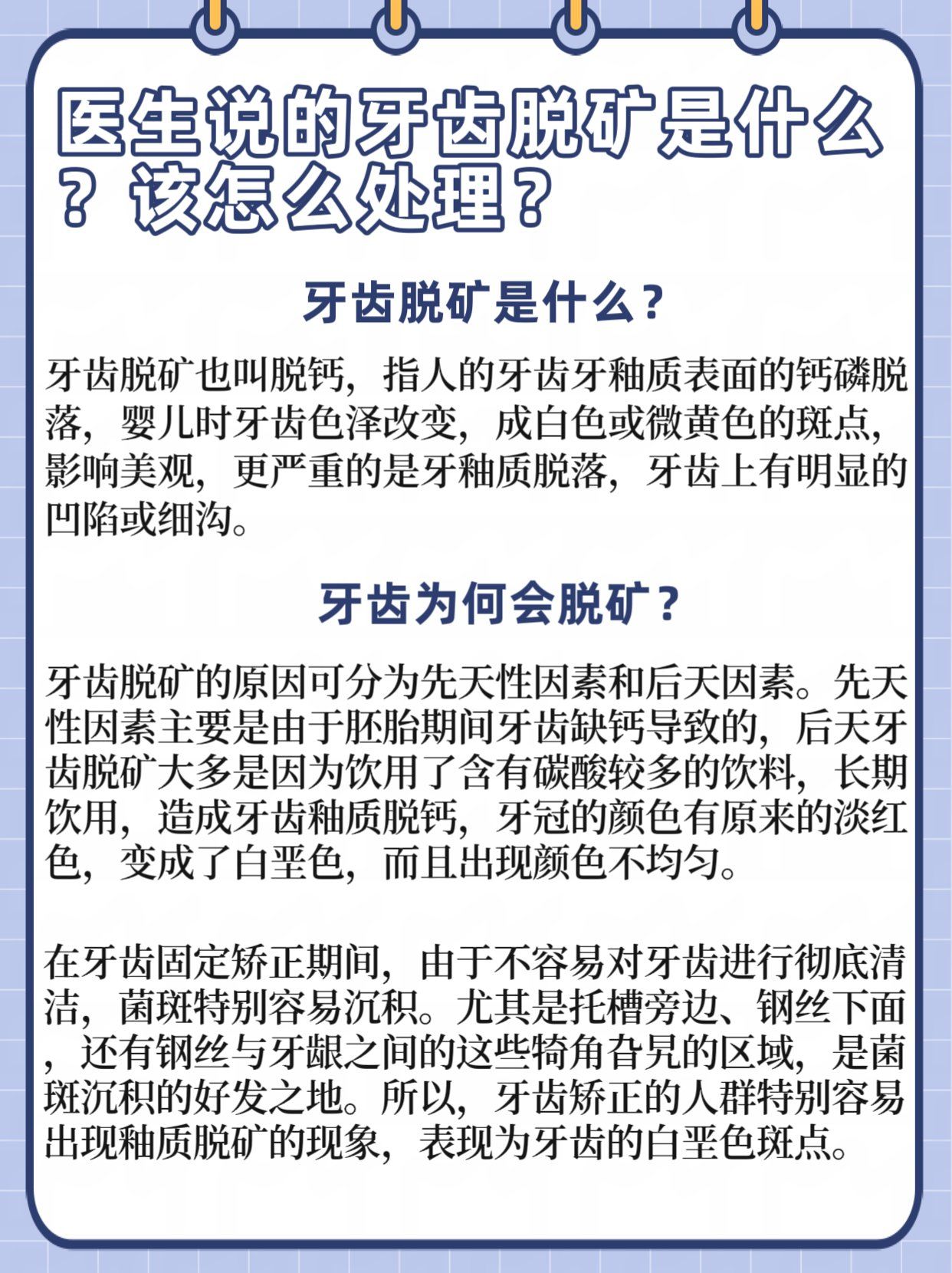 医生说的牙齿脱矿是什么?该怎么处理?