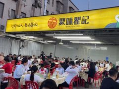-聚味瞿记·龙虾堂(树木岭店)
