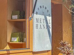 -METAL HANDS(五道营店)