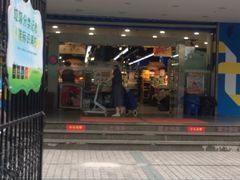 -联华超市(新闸路店)