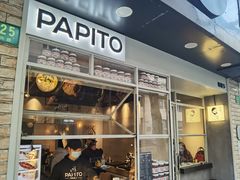 门面-PAPITO(泰兴路店)