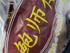 -鲍师傅糕点(国金街店)