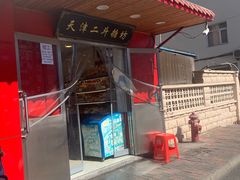 门面-二斗栗子(西湖道店)