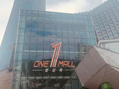 -壹海城ONE MALL