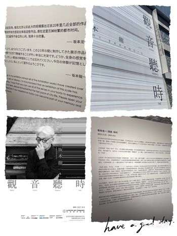 北京看展 | 坂本龙一「观音·听时」国内首展 深度解析